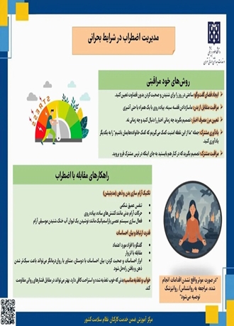 مدیریت اضطراب